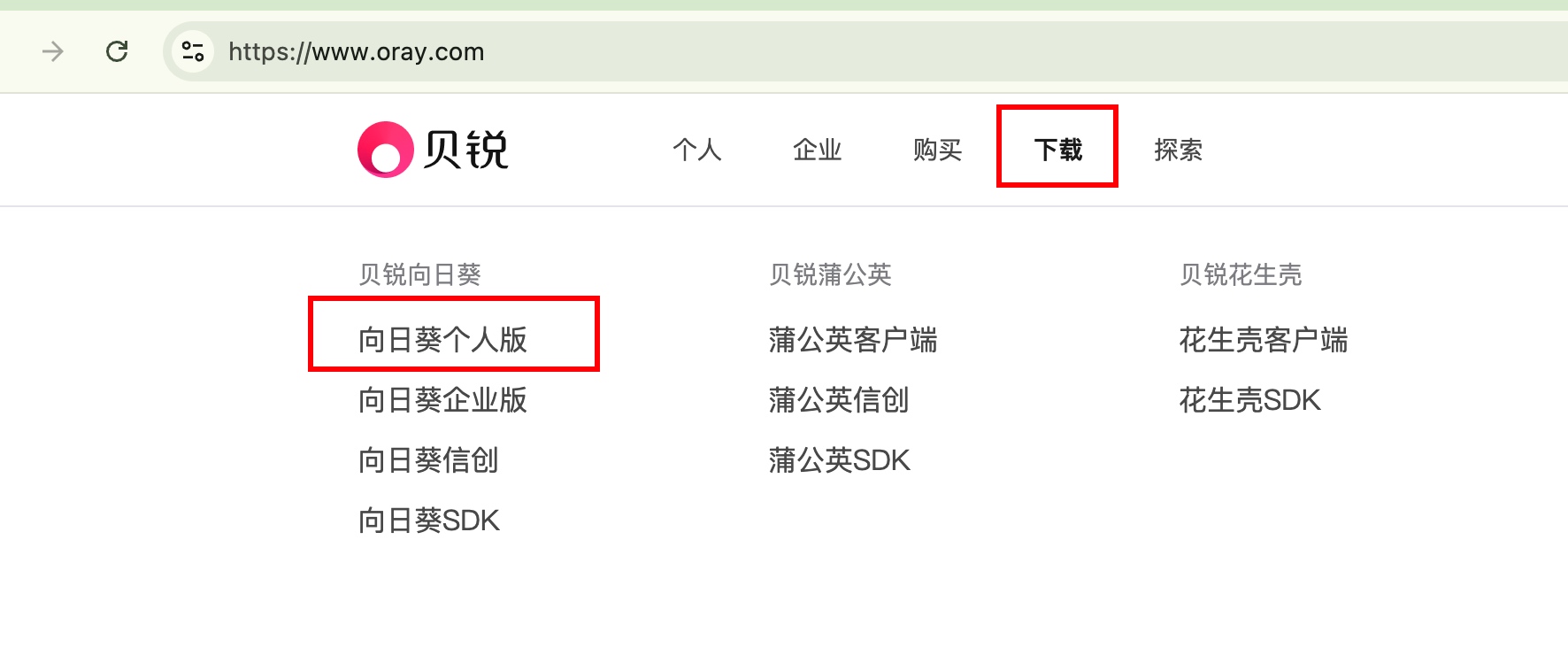 向日葵官网顶部下载菜单和向日葵个人版入口